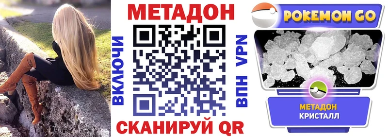 Купить закладки  Кирс  МЕТАДОН methadone 